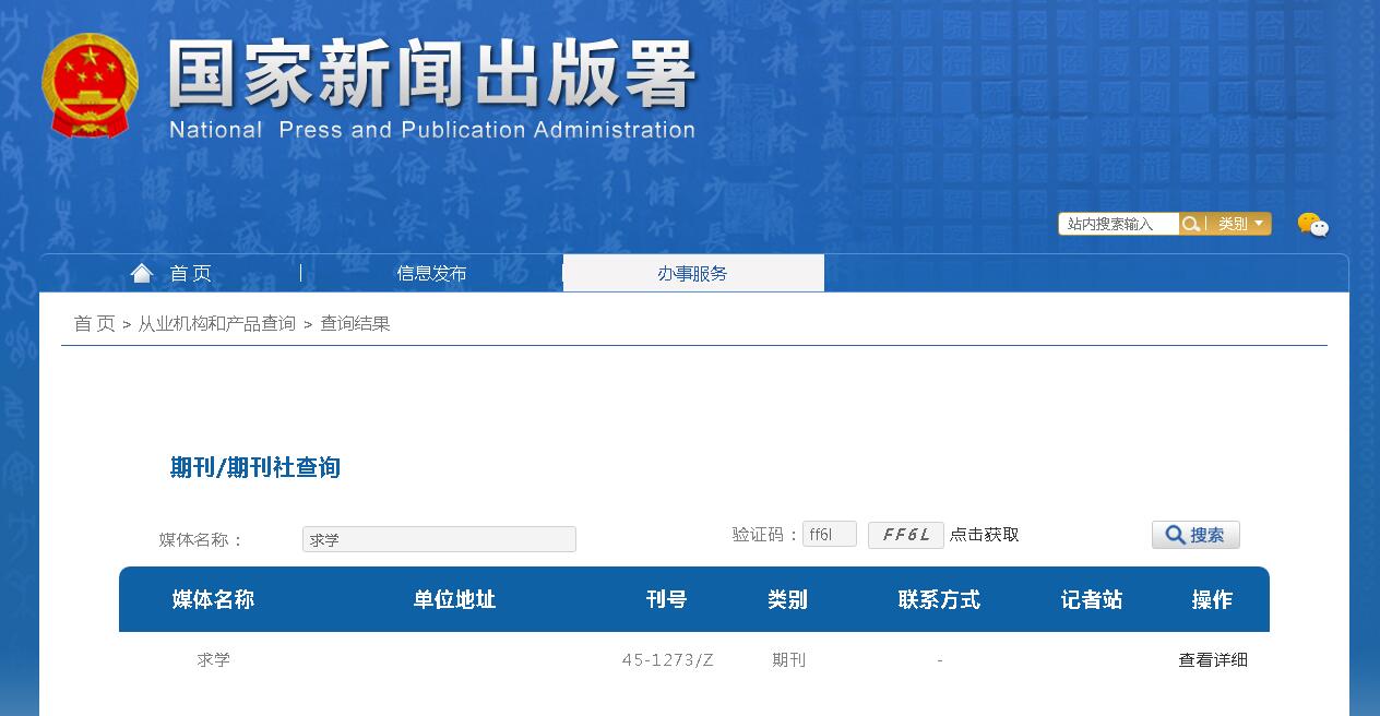 《求学》备案信息