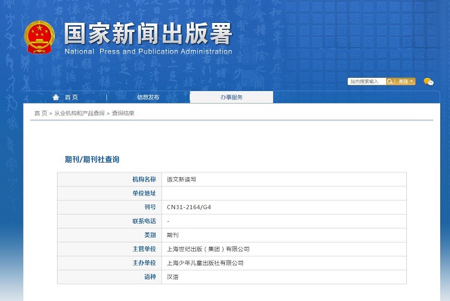 《语文新读写》备案信息