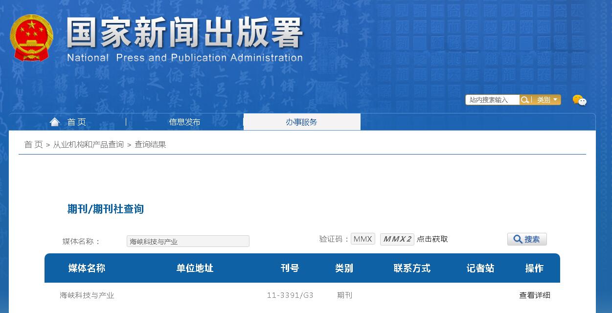 《海峡科技与产业》备案信息