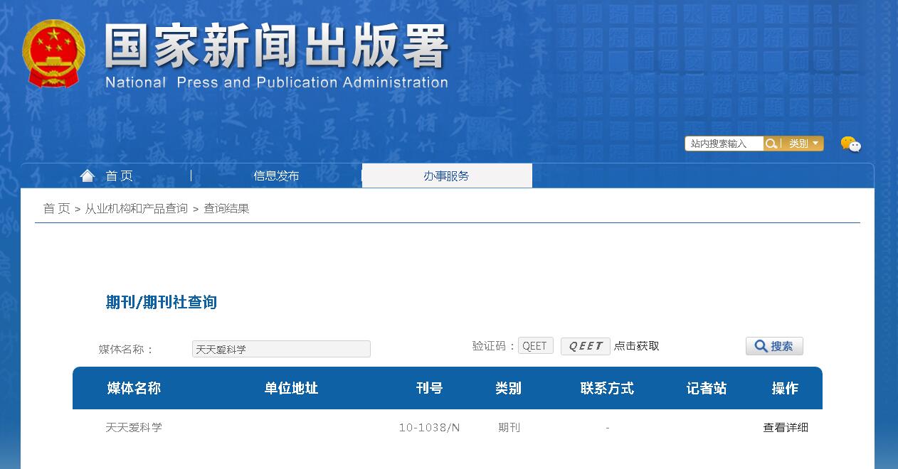 《天天爱科学》备案信息