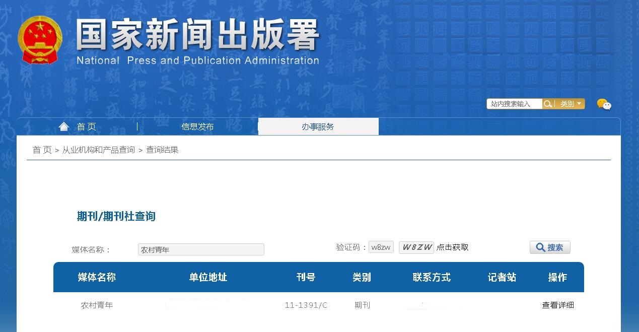 《农村青年》备案信息