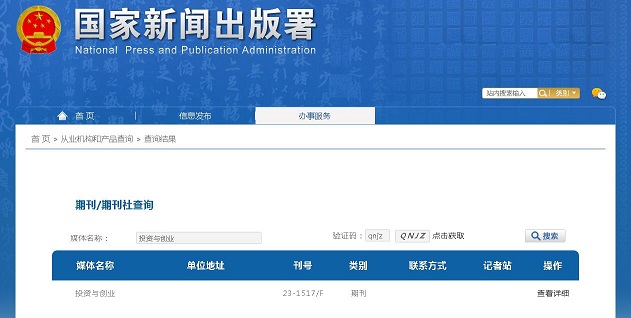 《投资与创业》备案信息