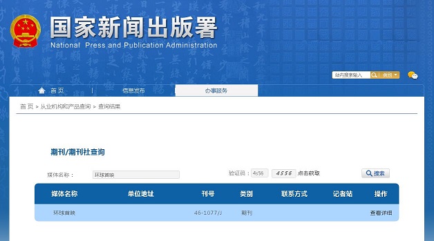 《环球首映》备案信息