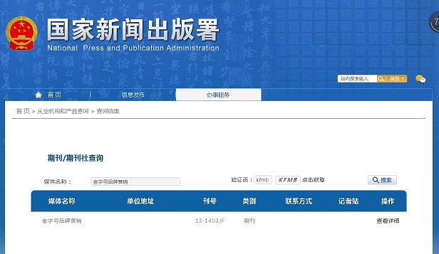 《老字号品牌营销》备案信息