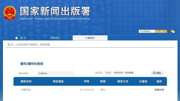 《体育风尚》备案信息