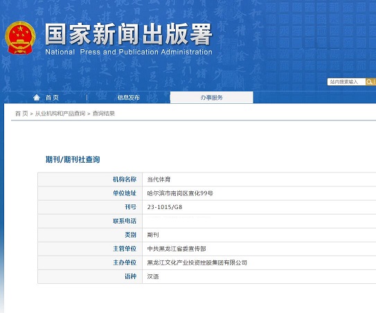 《当代体育》备案信息