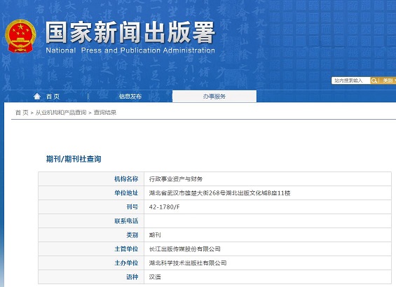 《行政事业资产与财务》备案信息