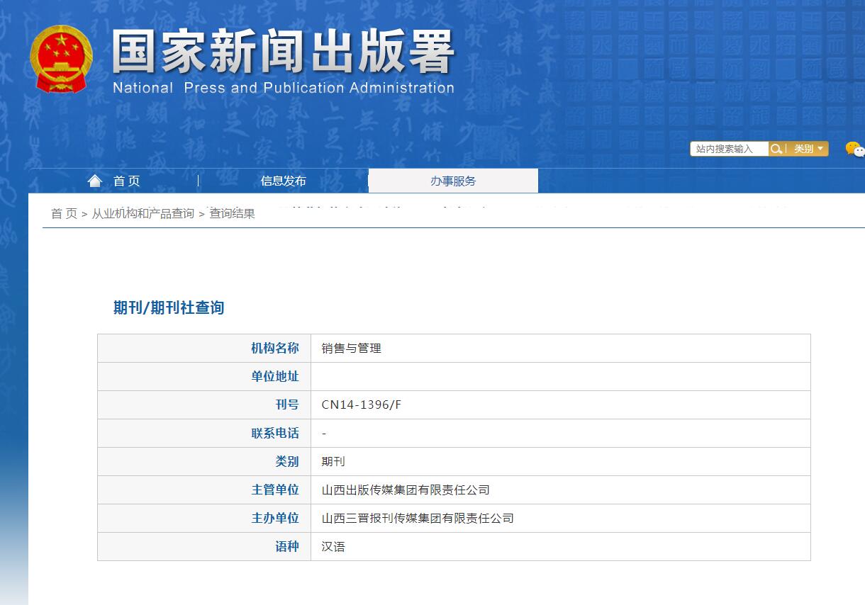 《销售与管理》备案信息