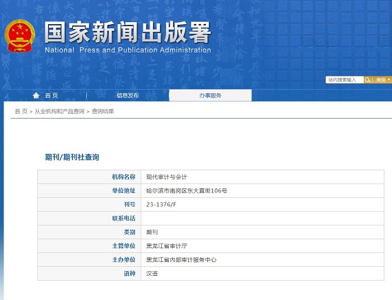 《现代审计与会计》备案信息