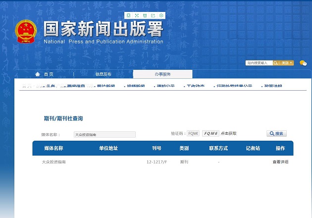 《大众投资指南》备案信息