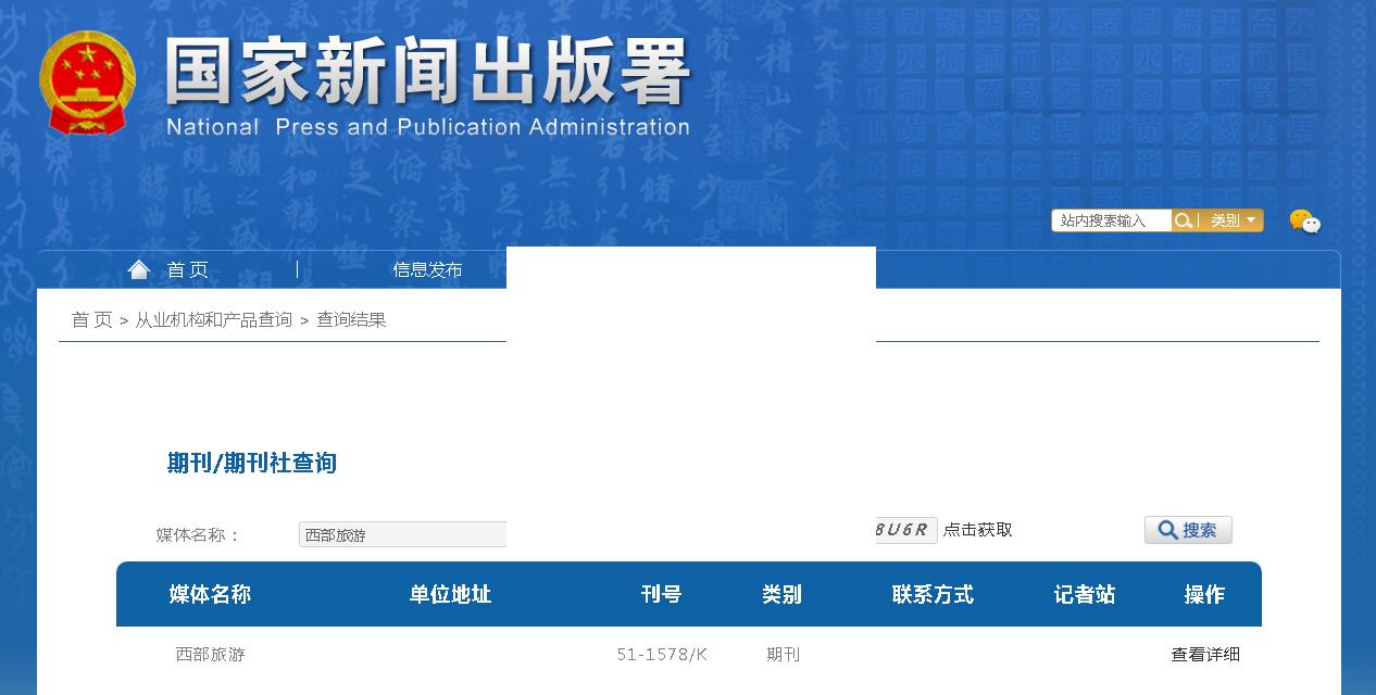 《西部旅游》备案信息