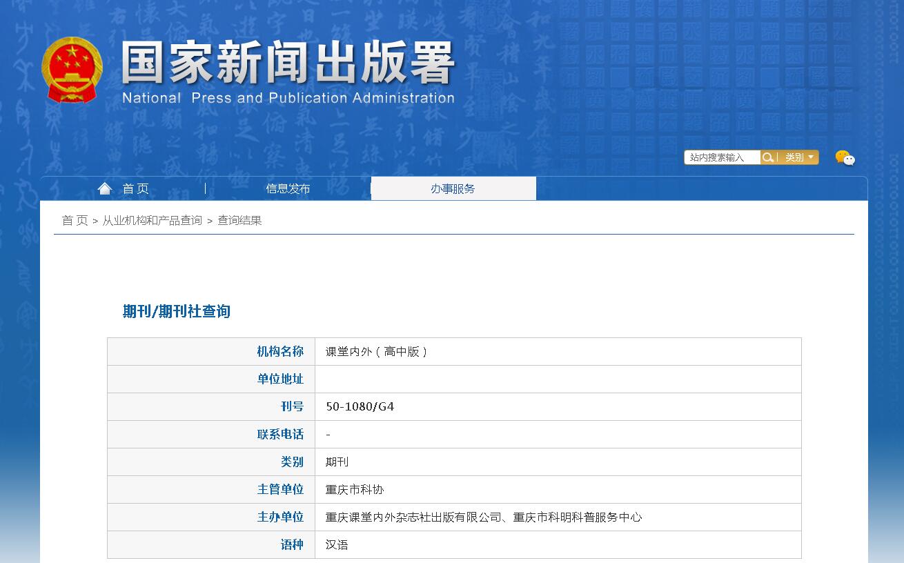 《课堂内外》(中等教育)备案信息