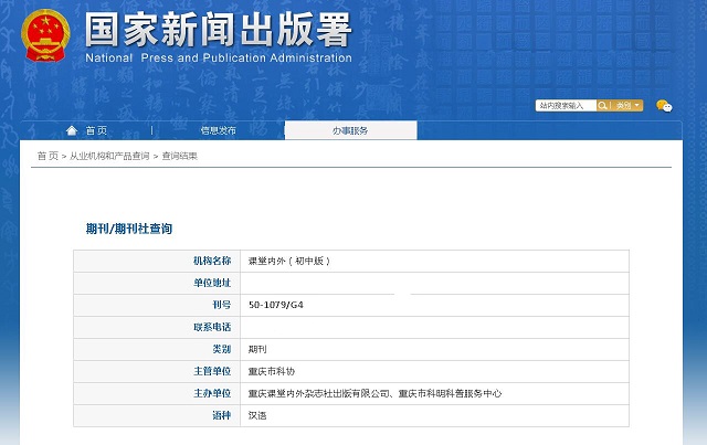 《课堂内外》(初等教育)备案信息