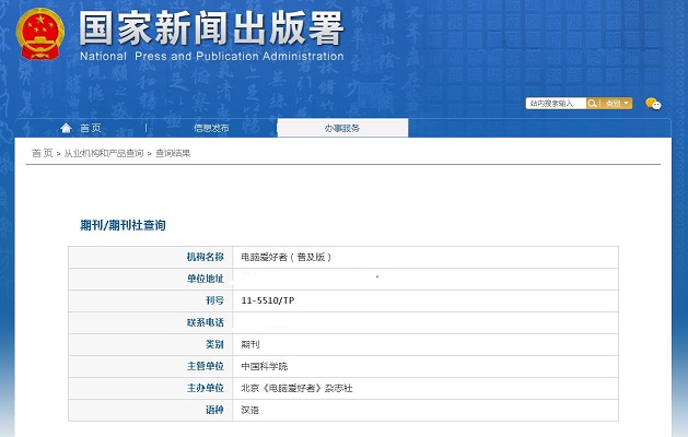 《电脑爱好者(普及版)》备案信息