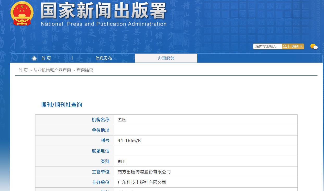 《名医》备案信息