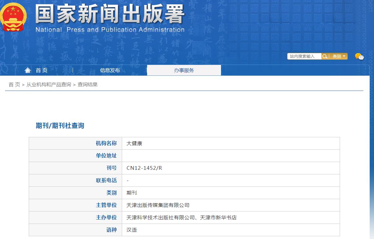 《大健康》备案信息