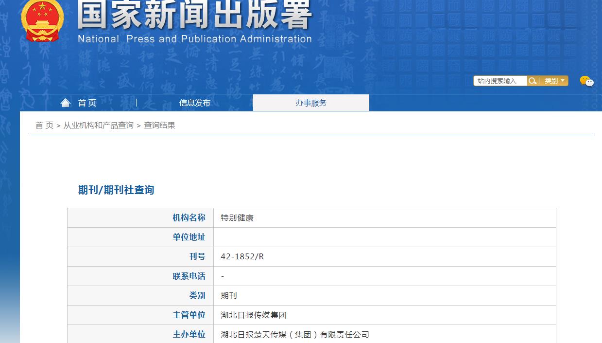 《特别健康》备案信息