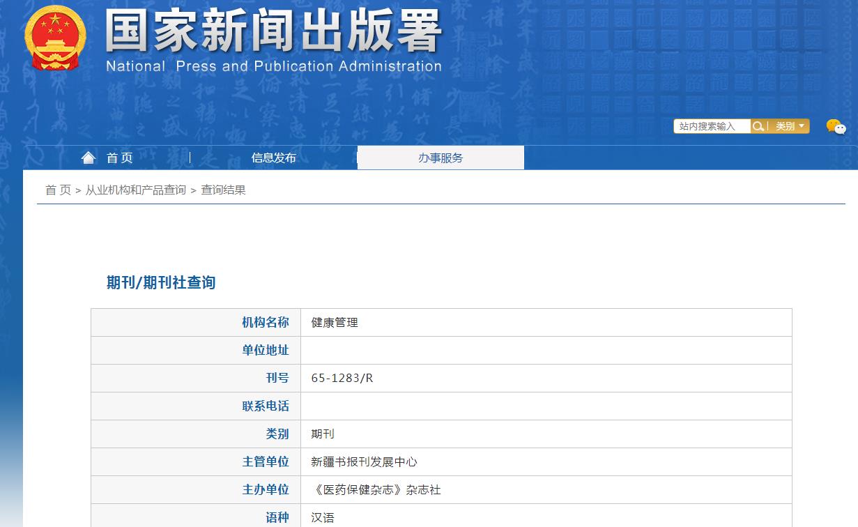 《健康管理》备案信息