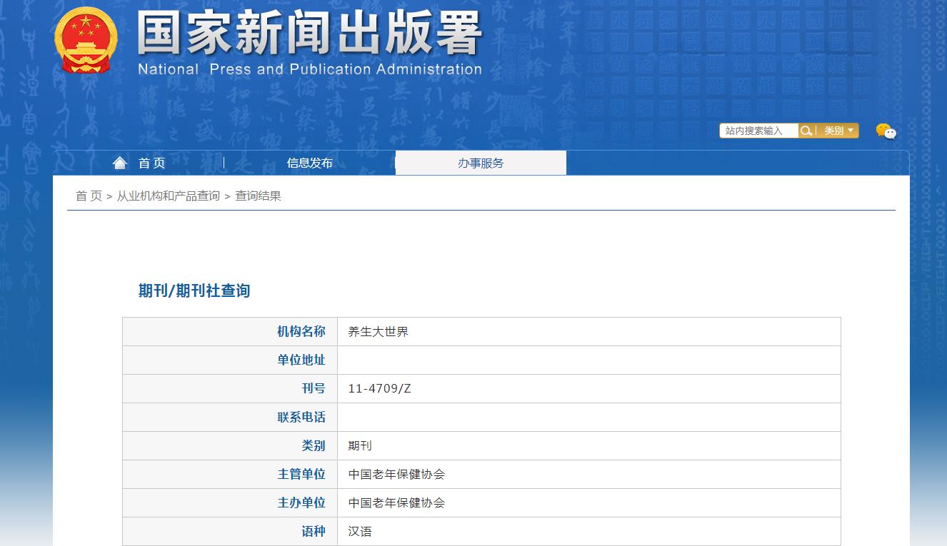 《养生大世界》备案信息