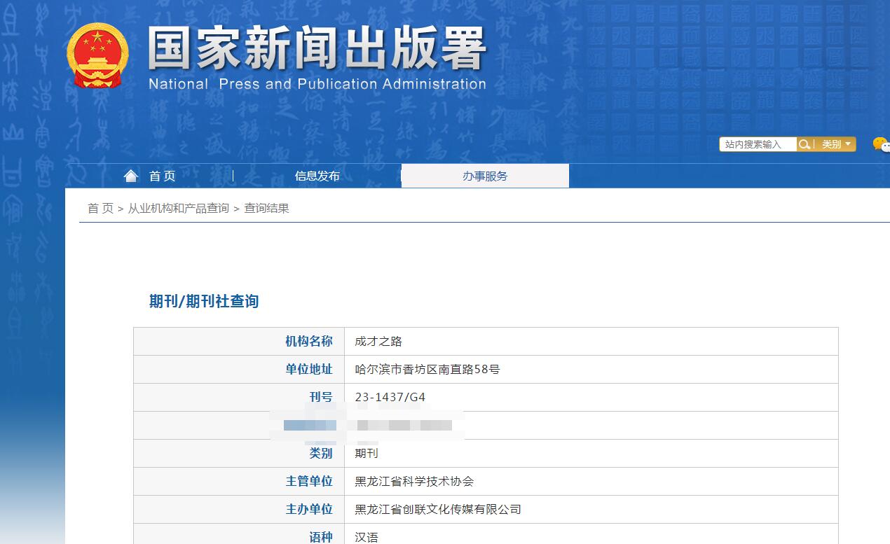 《成才之路》备案信息