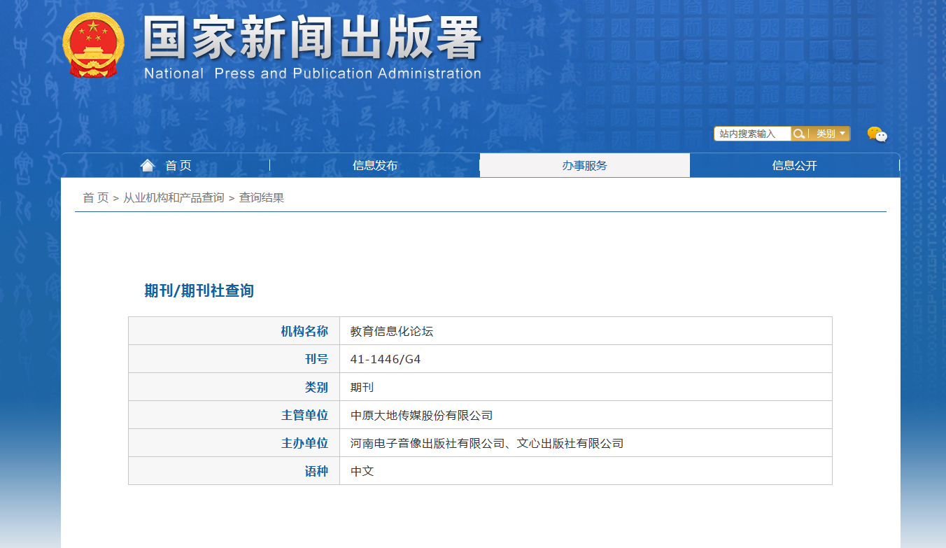 《教育信息化论坛》备案信息