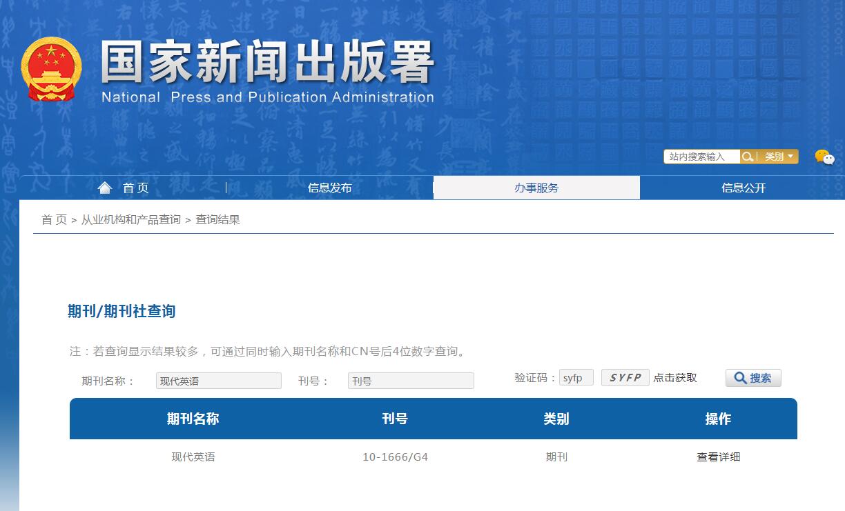 《现代英语》备案信息