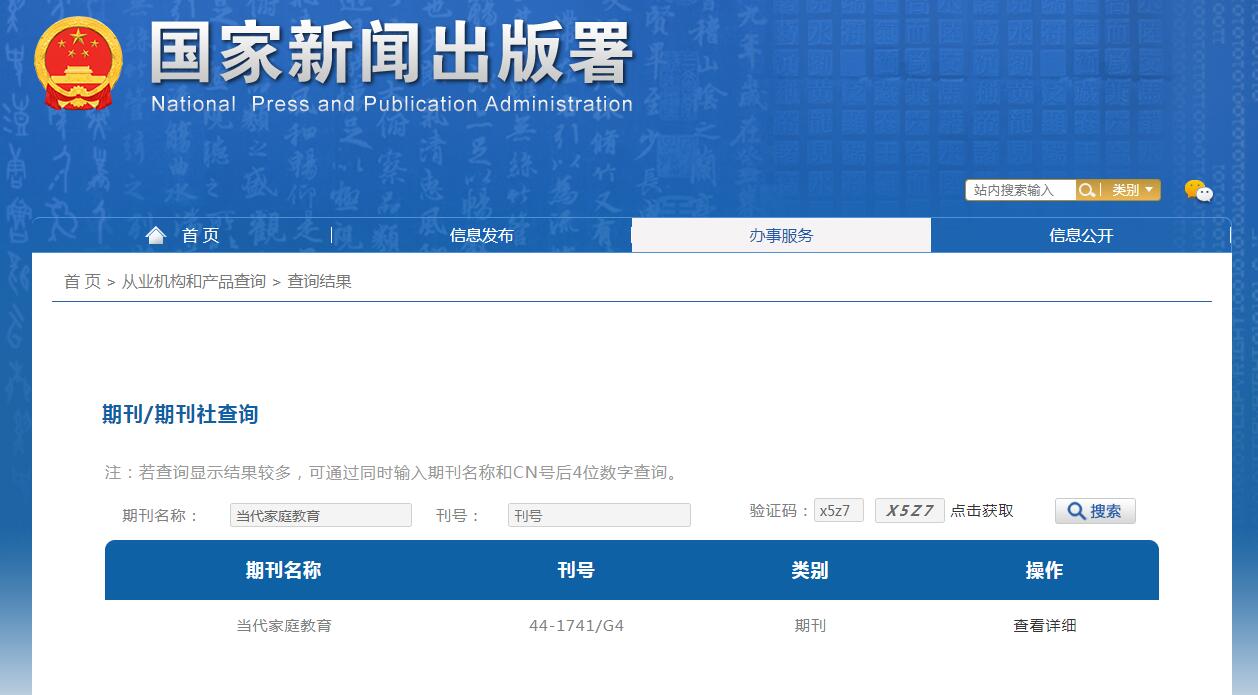 《当代家庭教育》备案信息