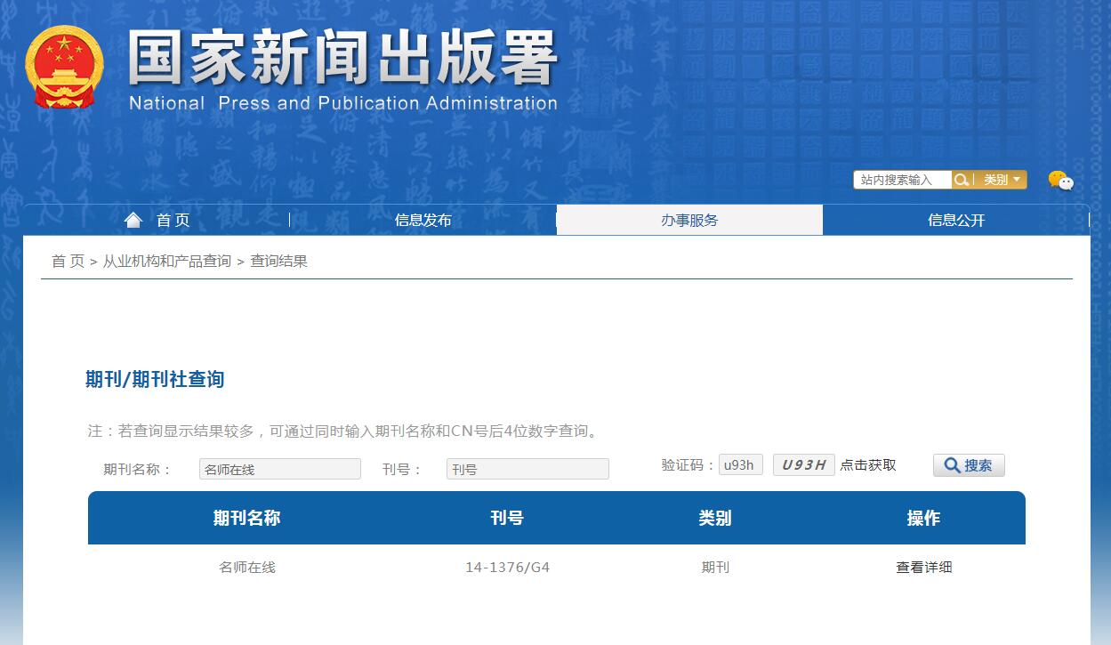 《名师在线》备案信息