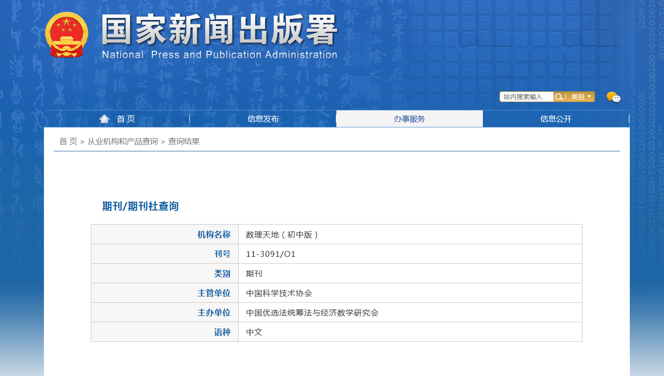 《数理天地(初中版)》备案信息