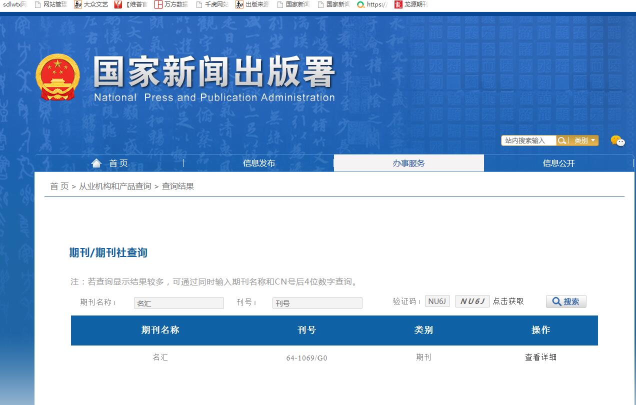 《名汇》备案信息