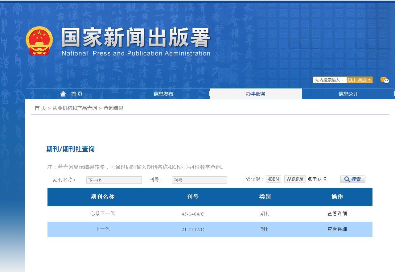 《下一代》备案信息