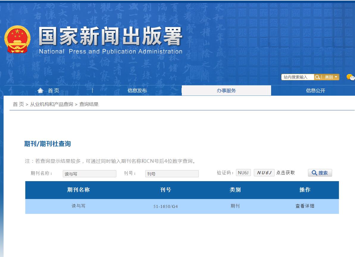 《读与写》备案信息