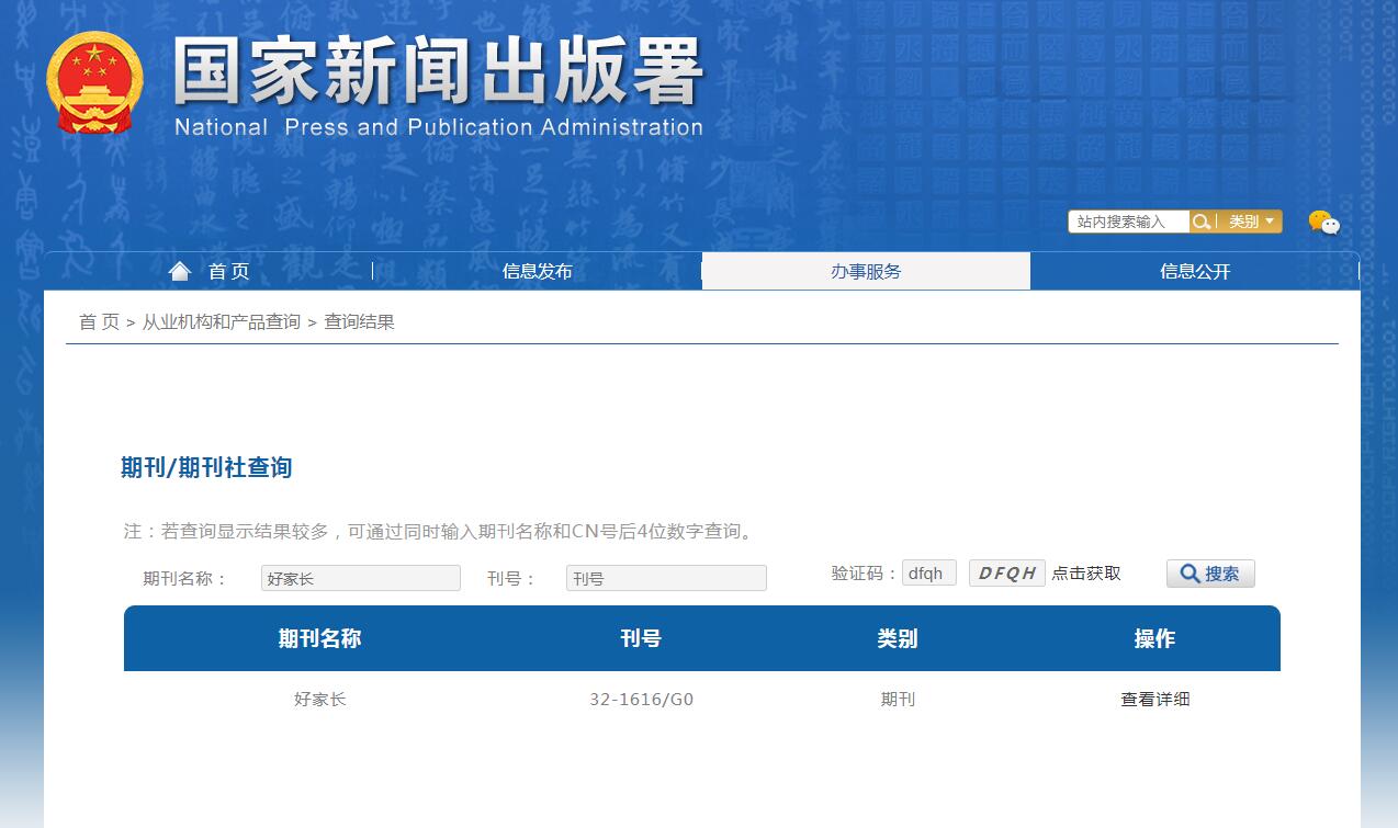 《好家长》备案信息