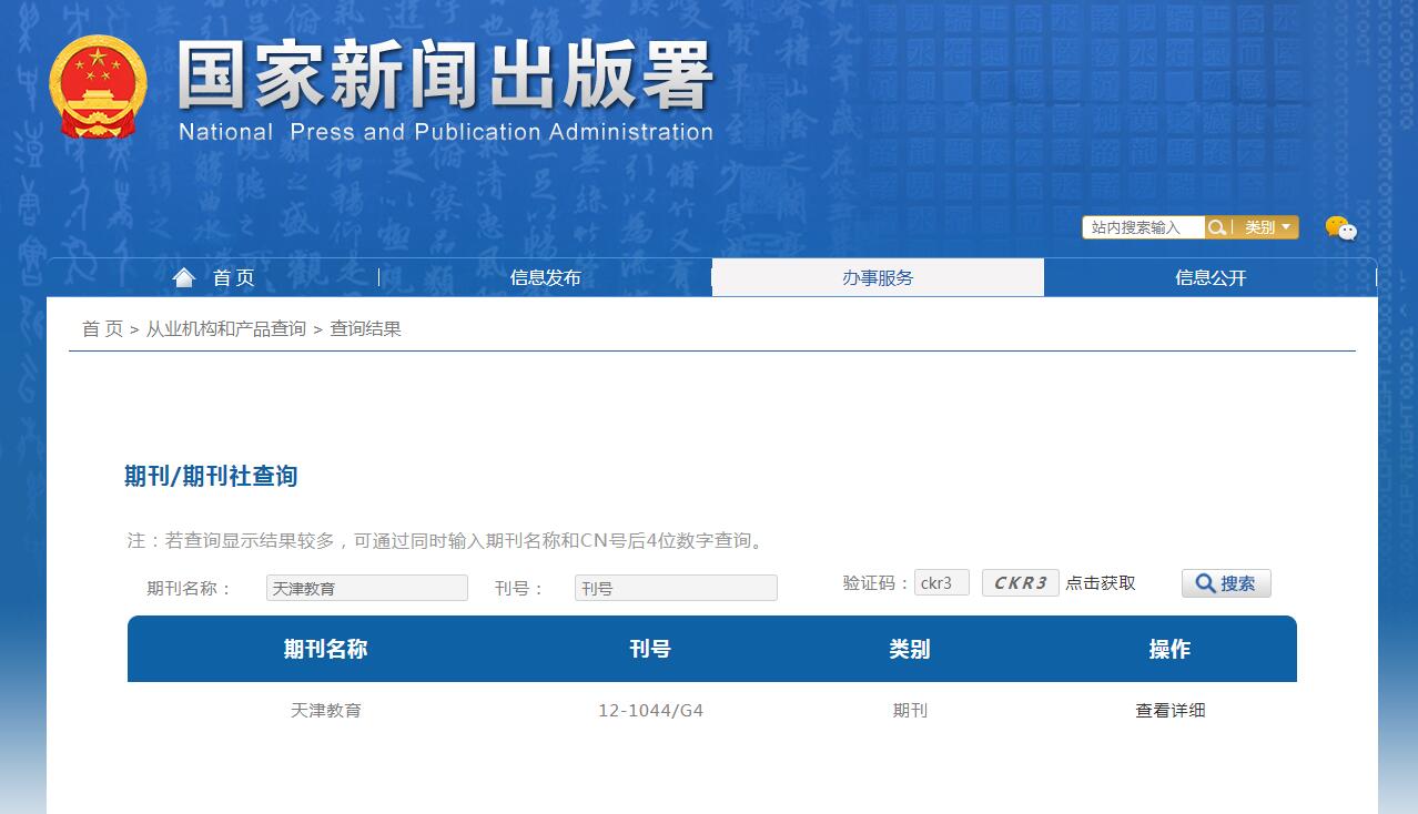 《天津教育》备案信息