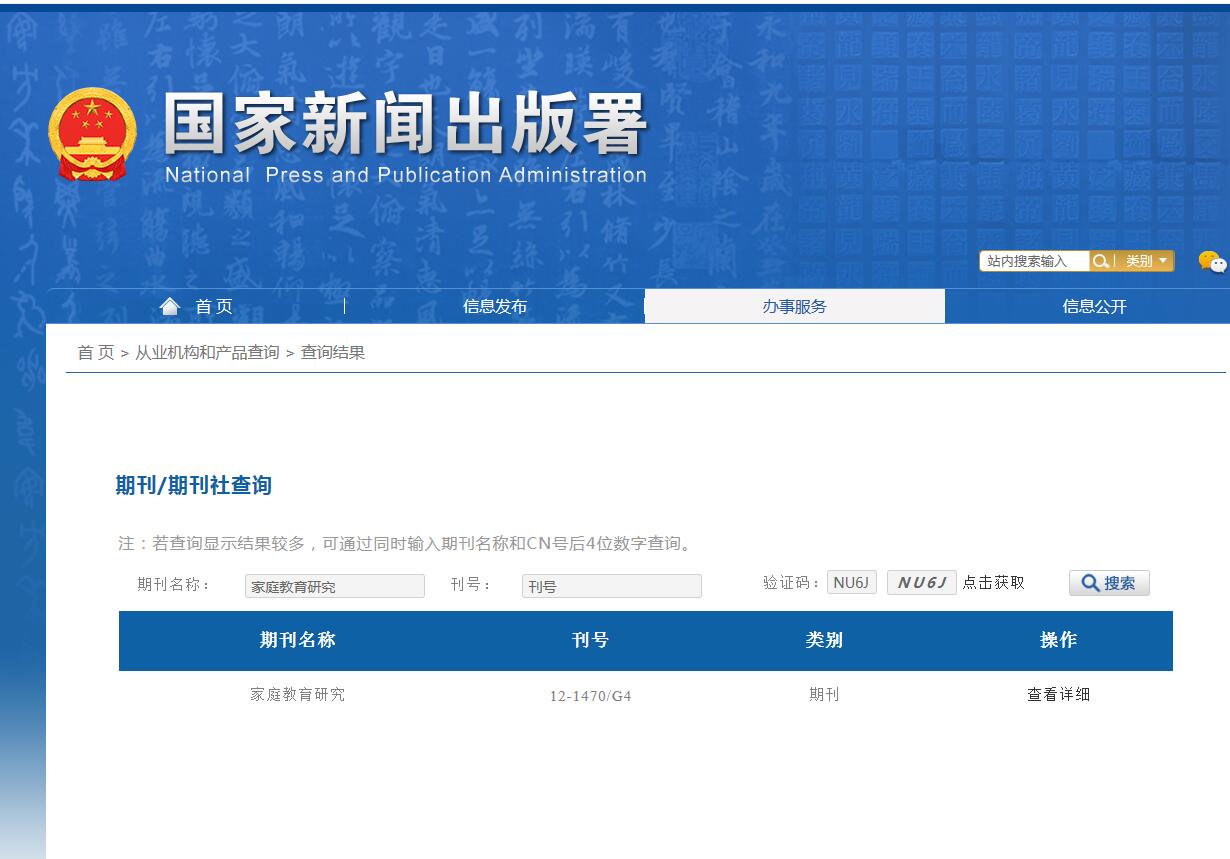 《家庭教育研究》备案信息