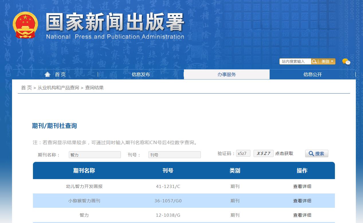 《智力》备案信息