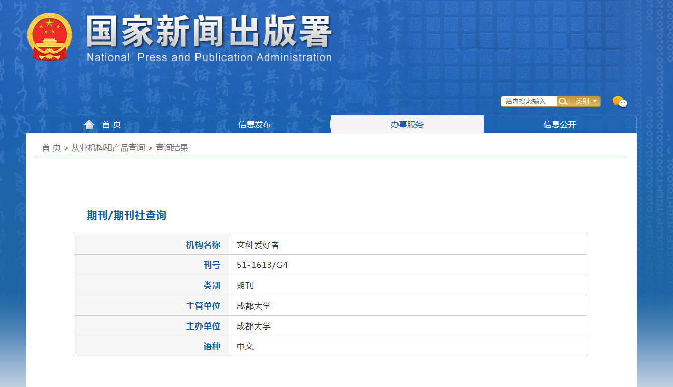 《文科爱好者》备案信息