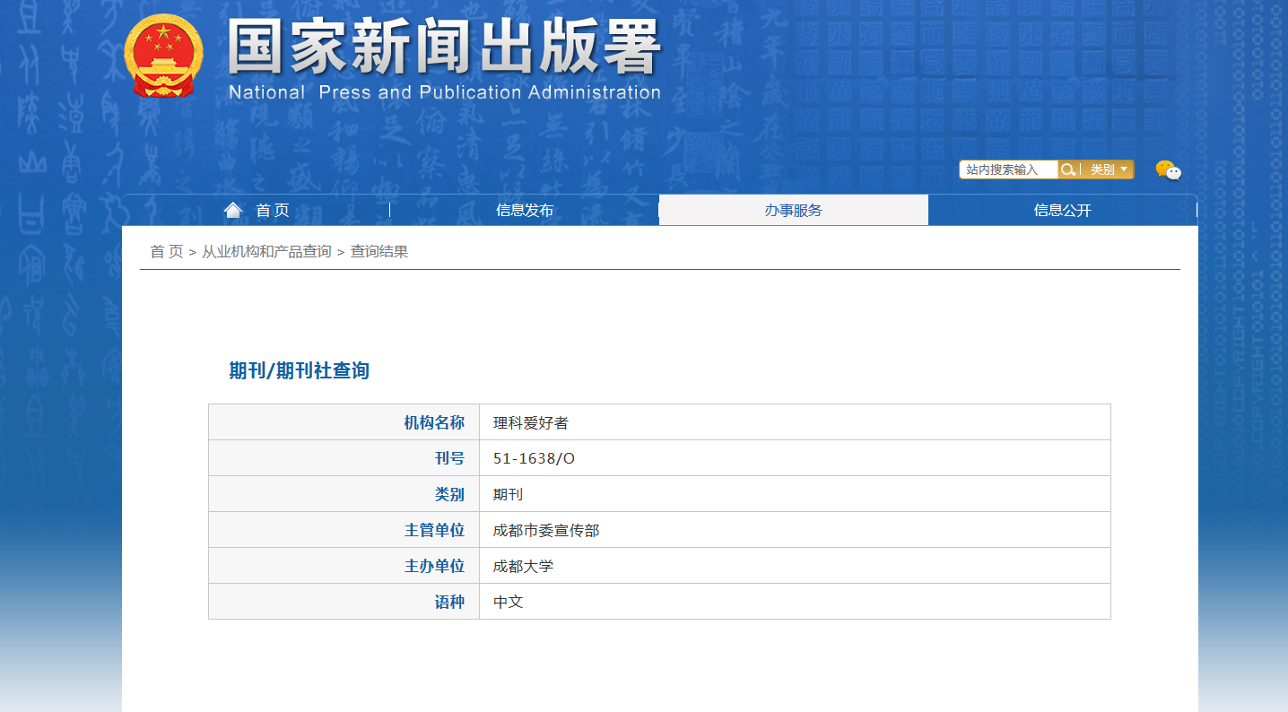 《理科爱好者》备案信息