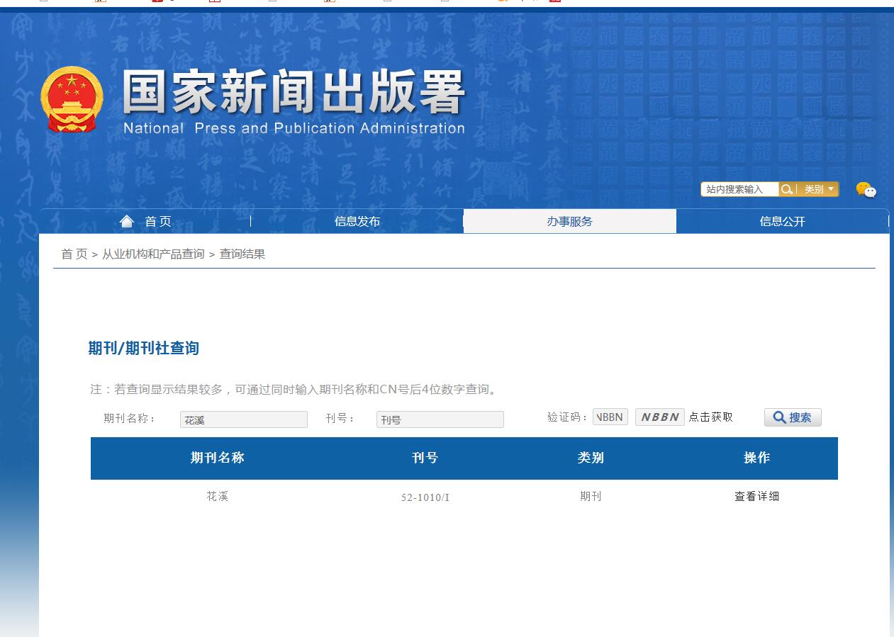 《花溪》备案信息