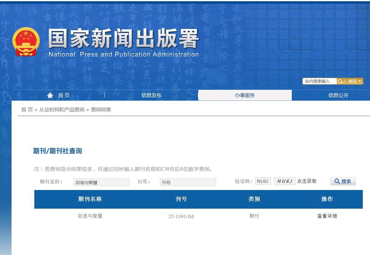 《启迪与智慧》备案信息