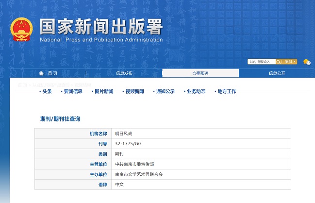 《明日风尚》备案信息