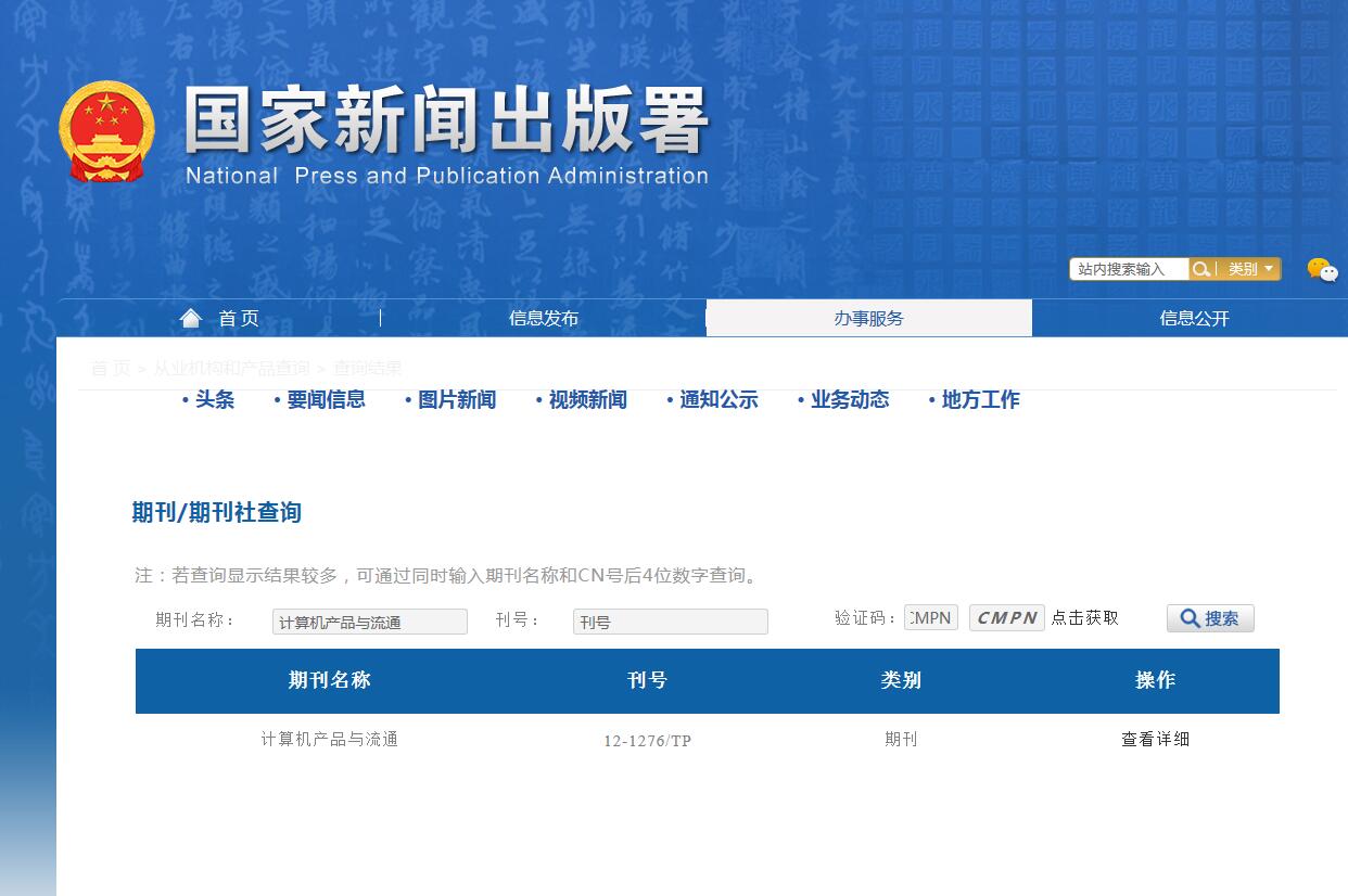 《计算机产品与流通》备案信息