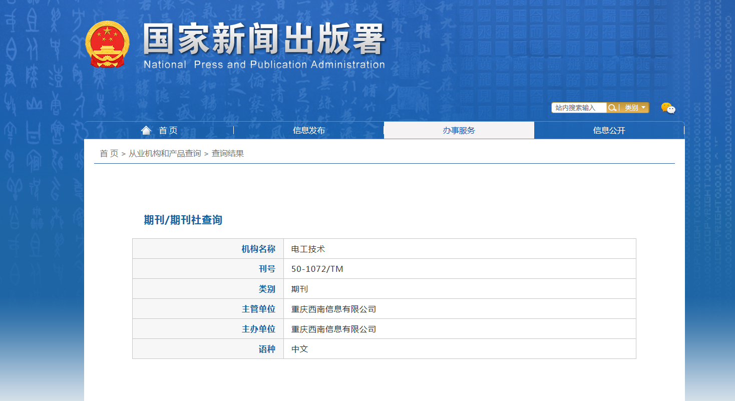 《电工技术》备案信息