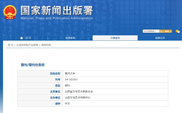 《黄河之声》备案信息