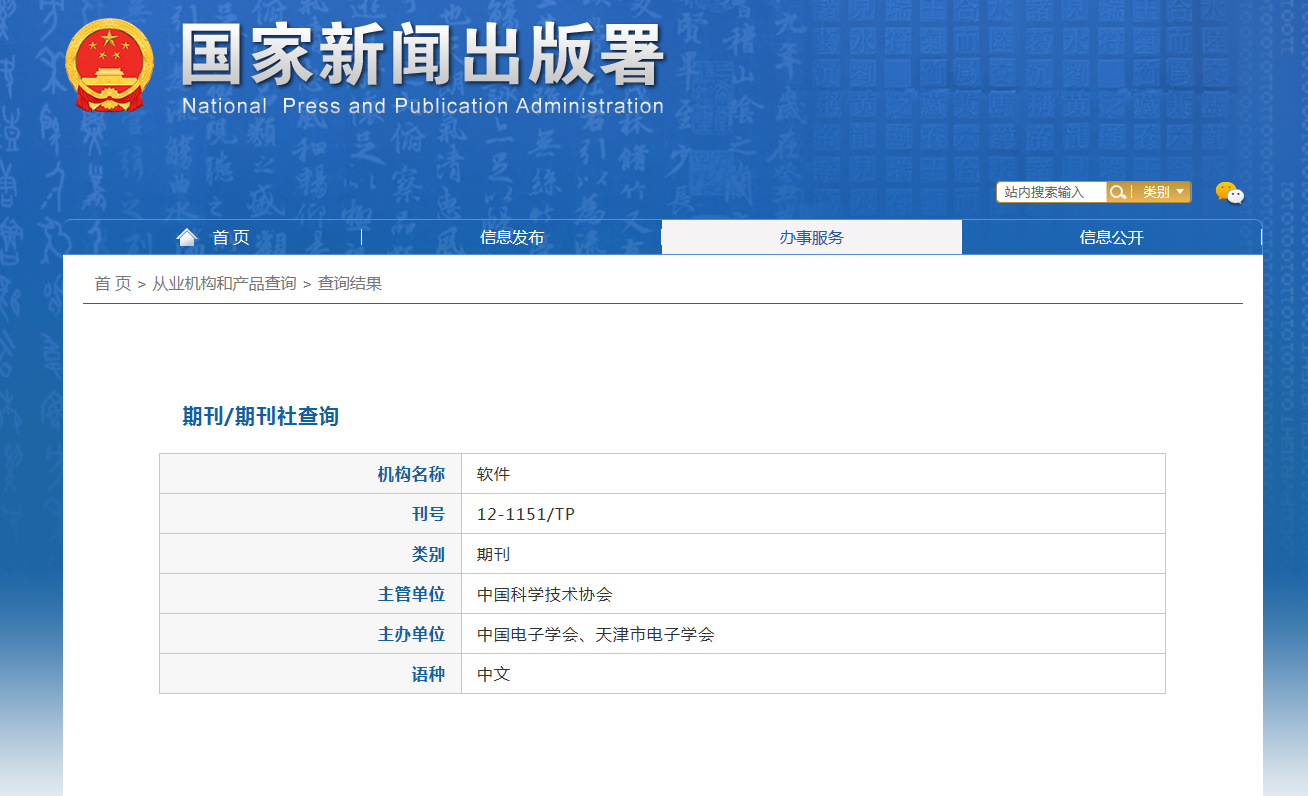 《软件》备案信息