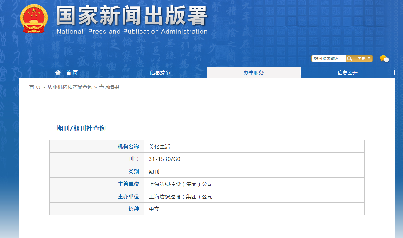 《美化生活》备案信息