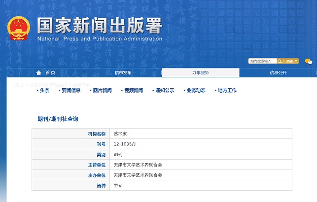 《艺术大观》备案信息