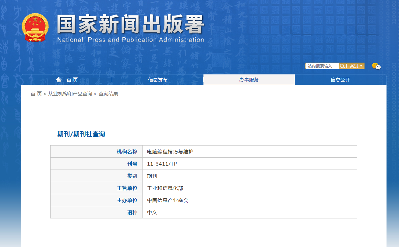 《电脑编程技巧与维护》备案信息
