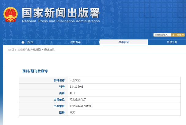 《大众文艺》备案信息