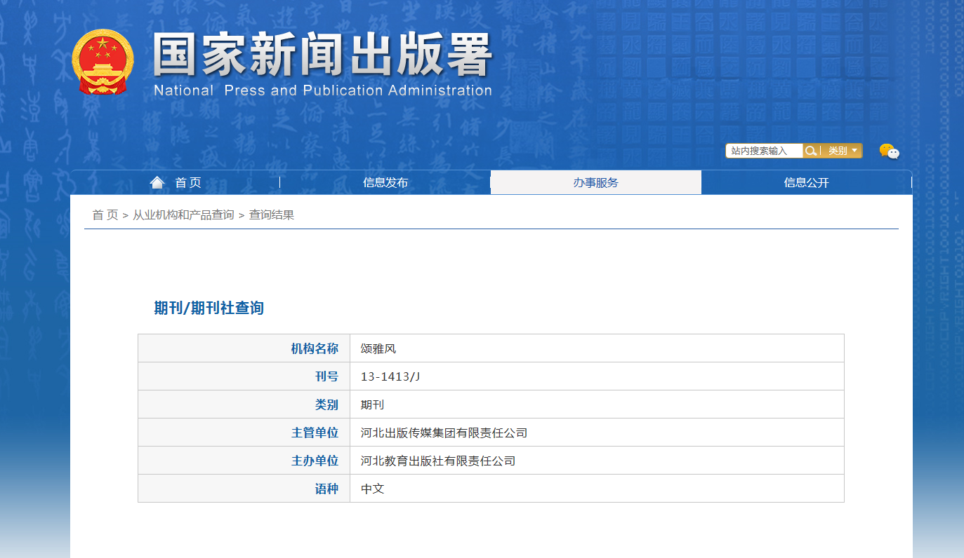 《颂雅风》备案信息